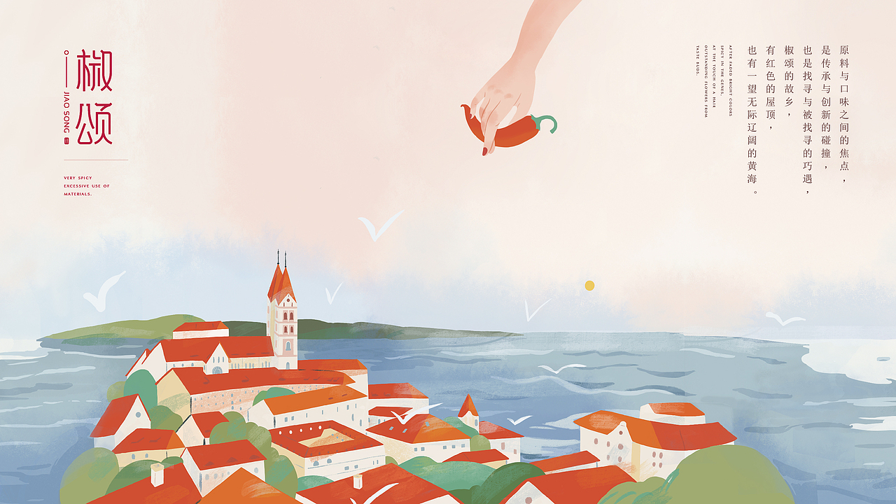 【椒颂·秘制辣椒酱】核桃VI品牌形象设计（图ZMTgyMzE0ODEy） - 品牌 - 站酷设计师核桃设计原创素材 - 站酷ZCOOL