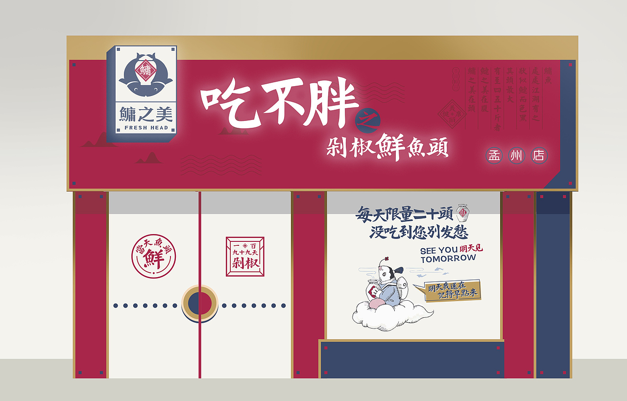 赤象-餐飲品牌設(shè)計(jì)-鳙之美剁椒鮮魚(yú)頭（圖ZMTk1MTI5ODA0） - 品牌 - 站酷設(shè)計(jì)師趙象原創(chuàng)素材 - 站酷ZCOOL