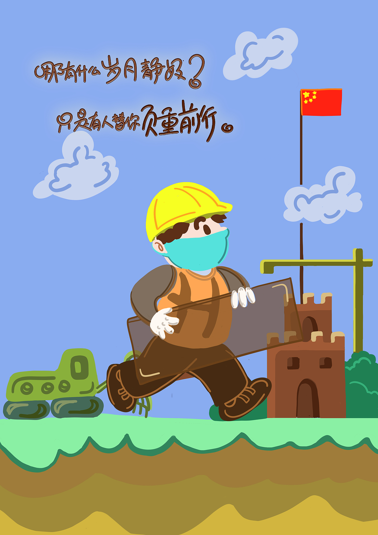 疫情海报-哪有什么岁月静好?只是有人替你负重前行.