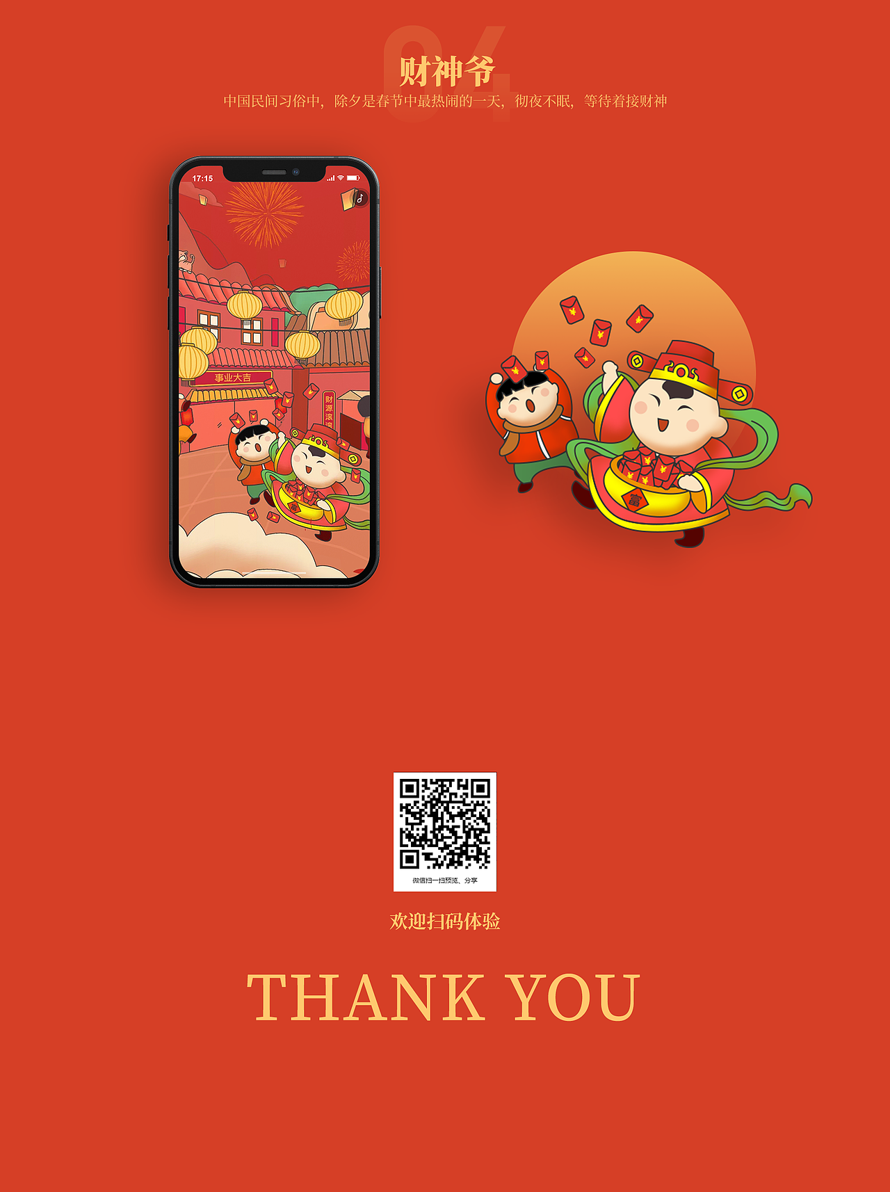 春节百景图-H5（图ZMjM5NDIxODQw） - 动效设计 - 站酷设计师小聊设计原创素材 - 站酷ZCOOL