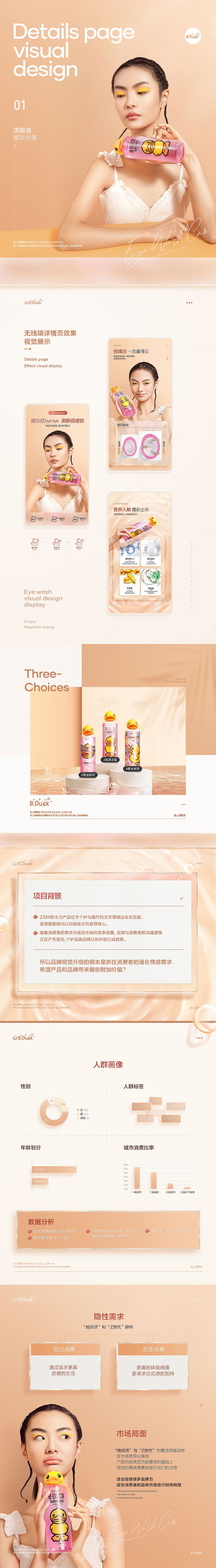 In 2021#电商页面合集×4