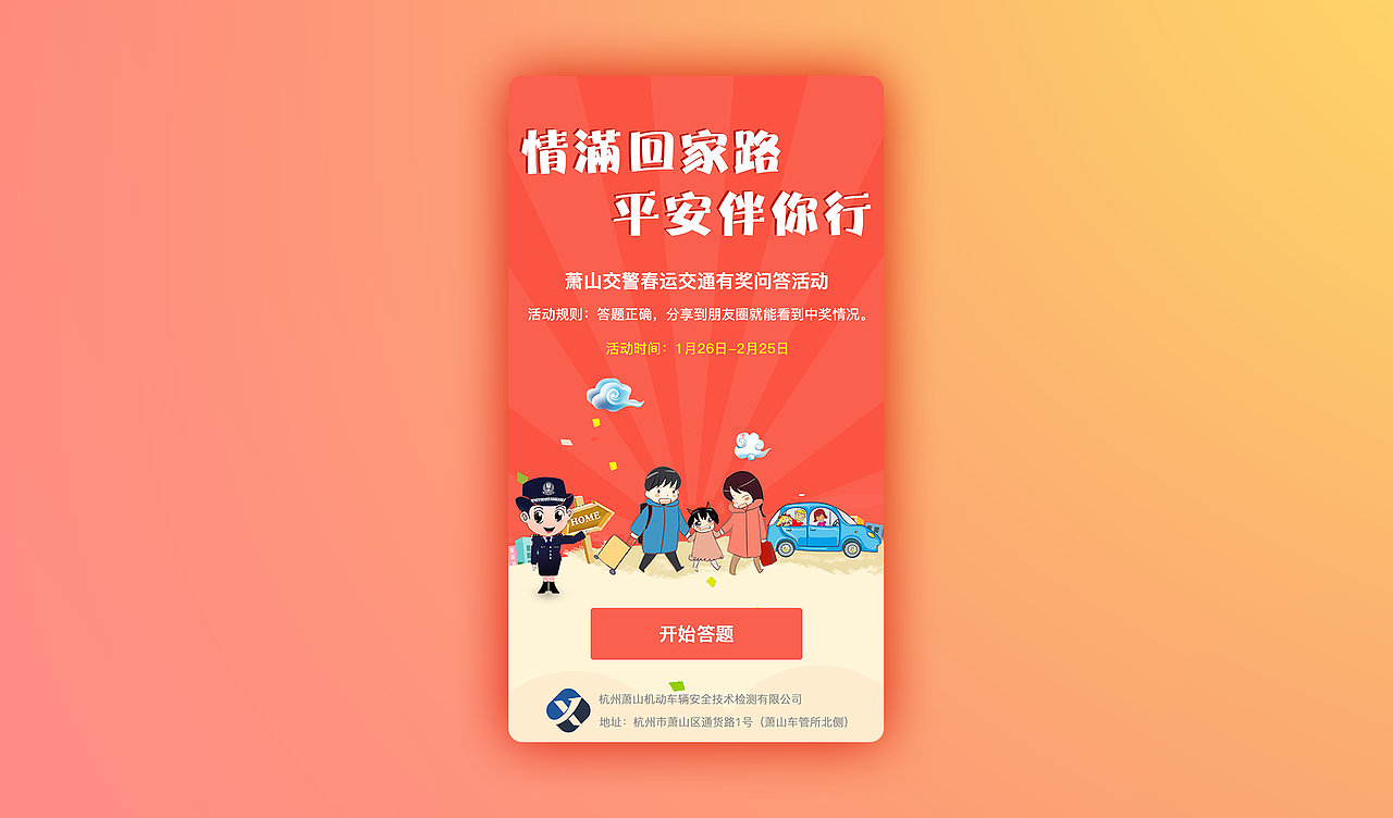 移动端活动页面