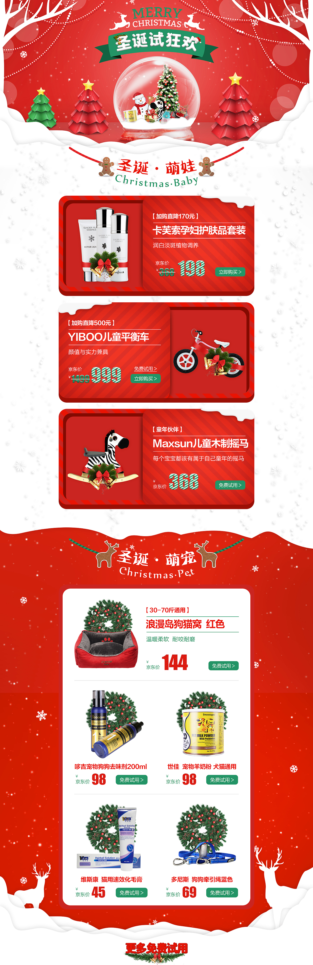  圣诞节主题活动页面