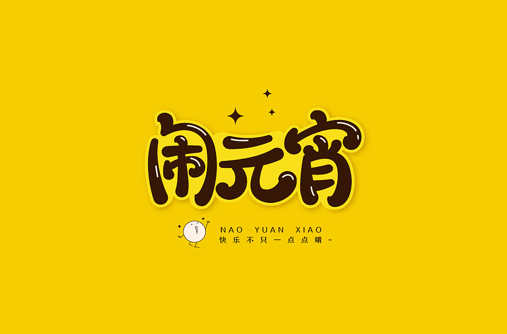 字体（图ZMjcxOTE1NTUy） - 字体/字形 - 站酷设计师ALIANY原创素材 - 站酷ZCOOL