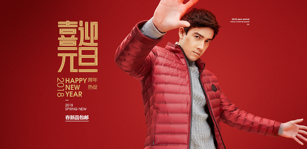 元旦快乐 一年又一年 新年喜迎元旦