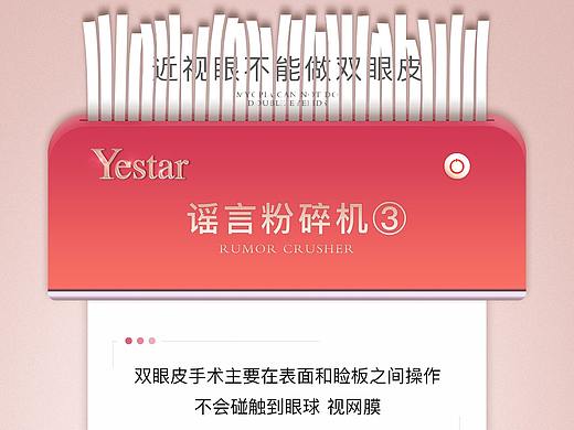 眼整形谣言粉碎机