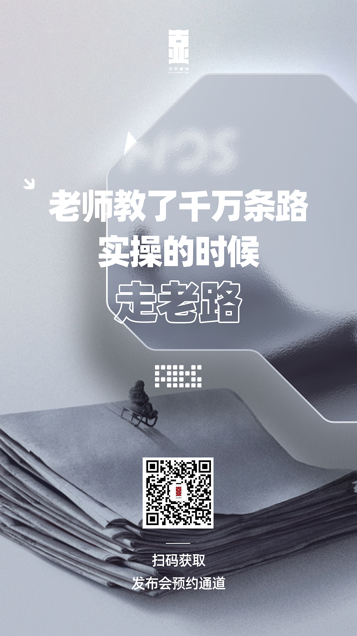 《克亚营销》OS发布会宣发海报（图ZMjc2MjMxNzAw） - 海报 - 站酷设计师耿大卫原创素材 - 站酷ZCOOL