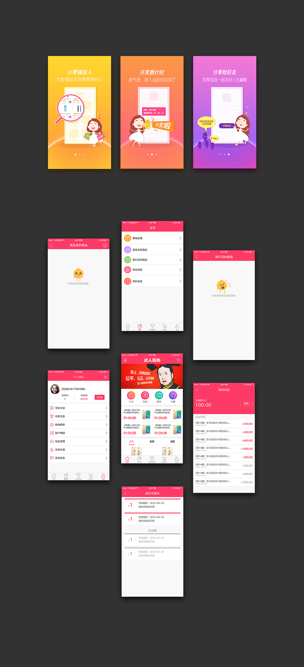 夺宝系统APP界面设计（图ZNTQ2NjY5NDA=） - APP界面 - 站酷设计师兔小希原创素材 - 站酷ZCOOL