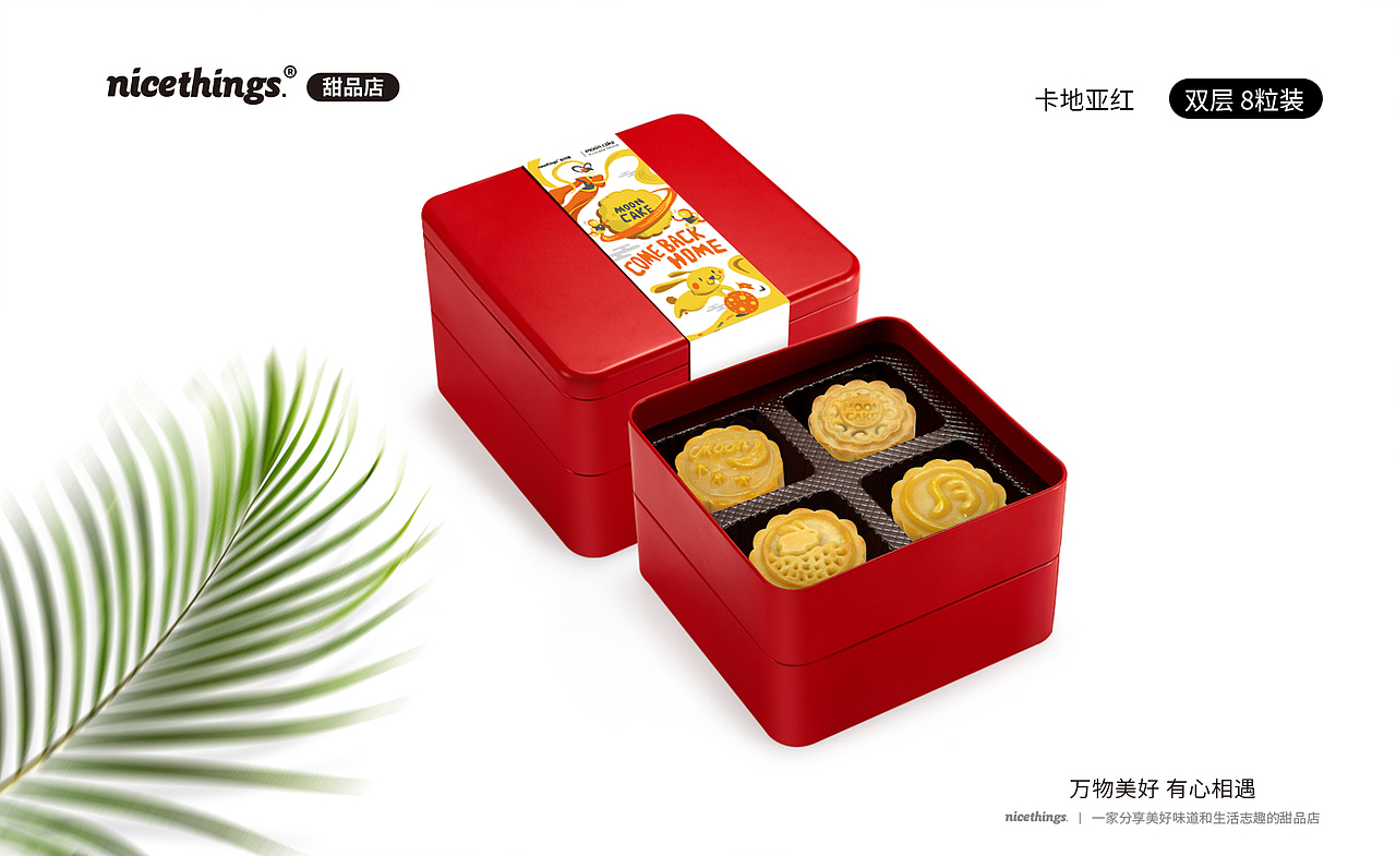 中秋节月饼包装实例（图ZOTExMzgxMzI=） - 包装 - 站酷设计师newopendoor原创素材 - 站酷ZCOOL