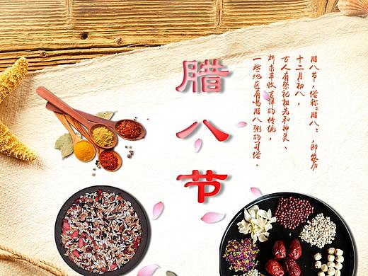 腊八节（个人主页-ZMjU4NjcxNjA=） - 海报 - 站酷设计师zhaozilong原创素材 - 站酷ZCOOL