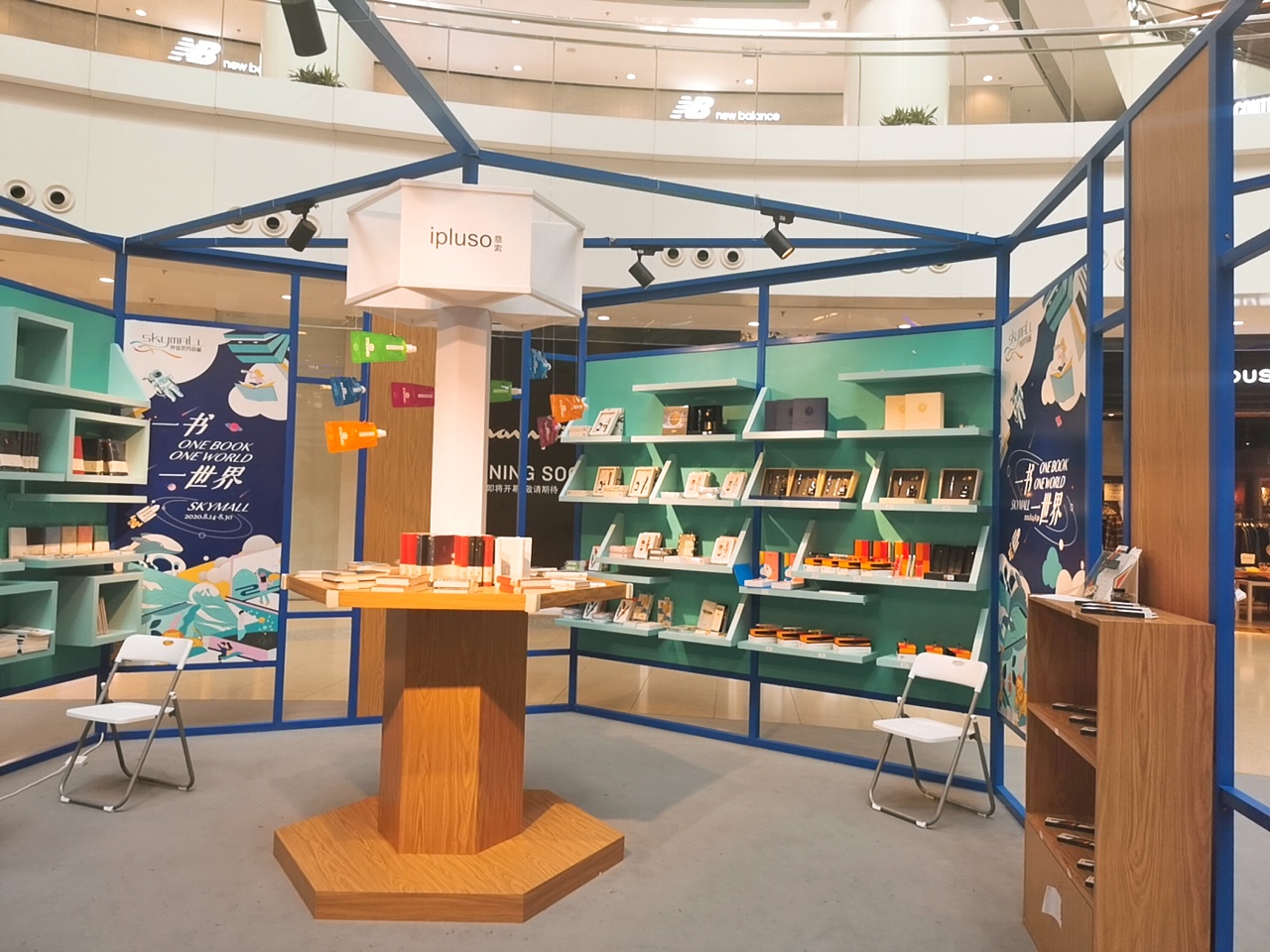 上海仲盛世界商城 一书一世界书展插画设计