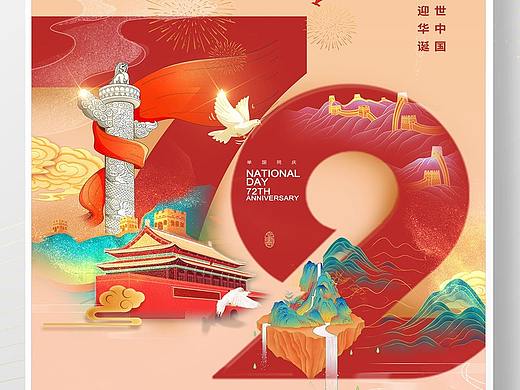 国庆海报