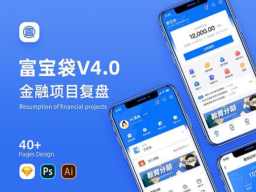 富宝袋V4.0改版项目总结