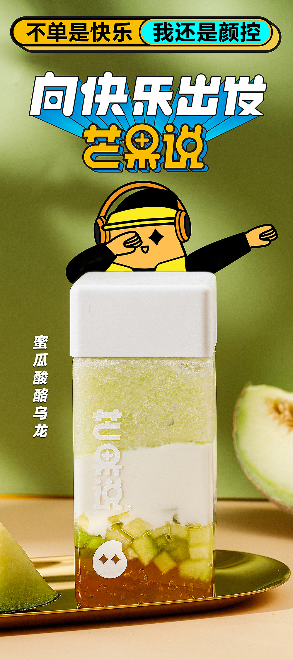 芒果说甜品推广海报（图ZMjkxMjU5MTI0） - 海报 - 站酷设计师珂珂哎吖原创素材 - 站酷ZCOOL