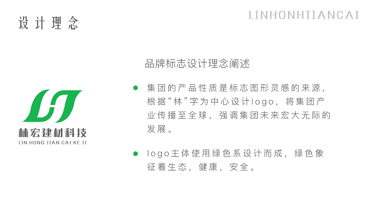林宏建材科技logo（图ZMjUxODI5MjIw） - Logo - 站酷设计师付佳宁原创素材 - 站酷ZCOOL