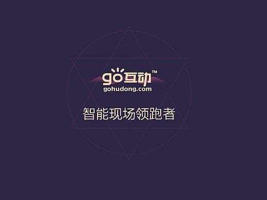 GO互动智能现场领跑者