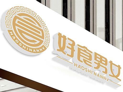 「郎途品牌设计」好食男女 | 轻食新煮义 好食关东煮