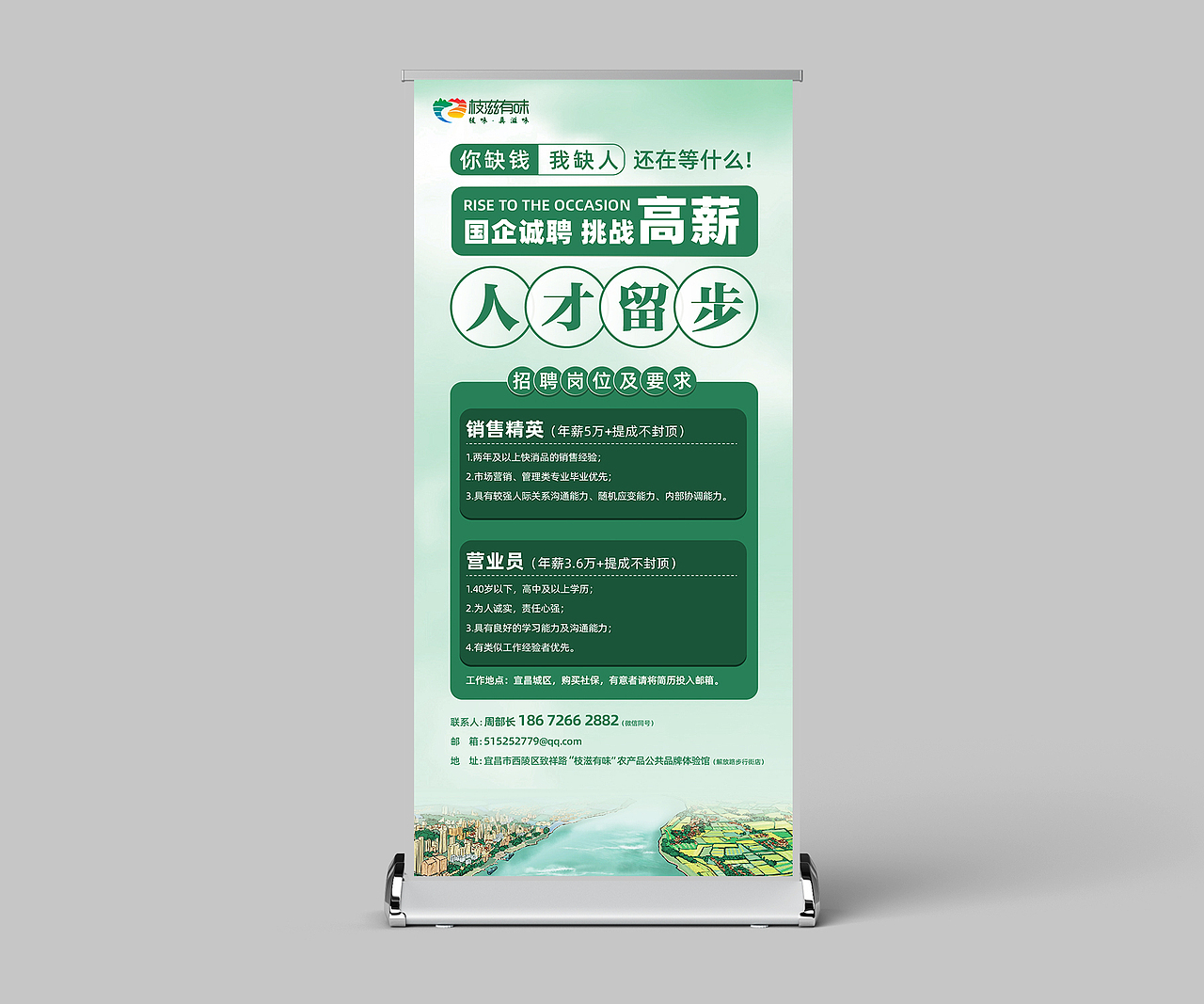 企业招聘展架（图ZMjUwMzAzNDI4） - 海报 - 站酷设计师欧文羽原创素材 - 站酷ZCOOL