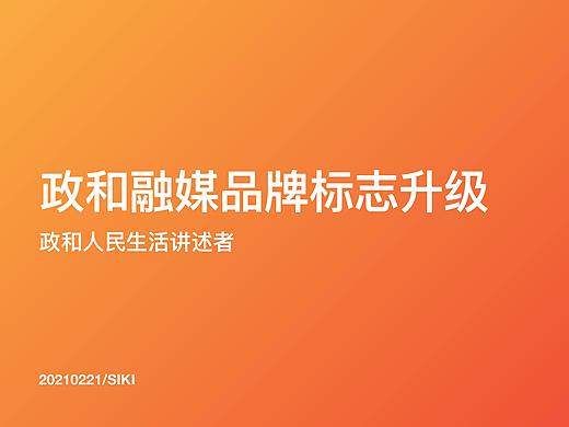 在地传统媒体LOGO更新（个人主页-ZNTQ2ODc1Mjg=） - Logo - 站酷设计师SIKI1996原创素材 - 站酷ZCOOL