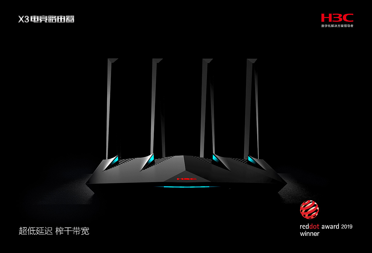 新华三X3电竞路由器  红点奖