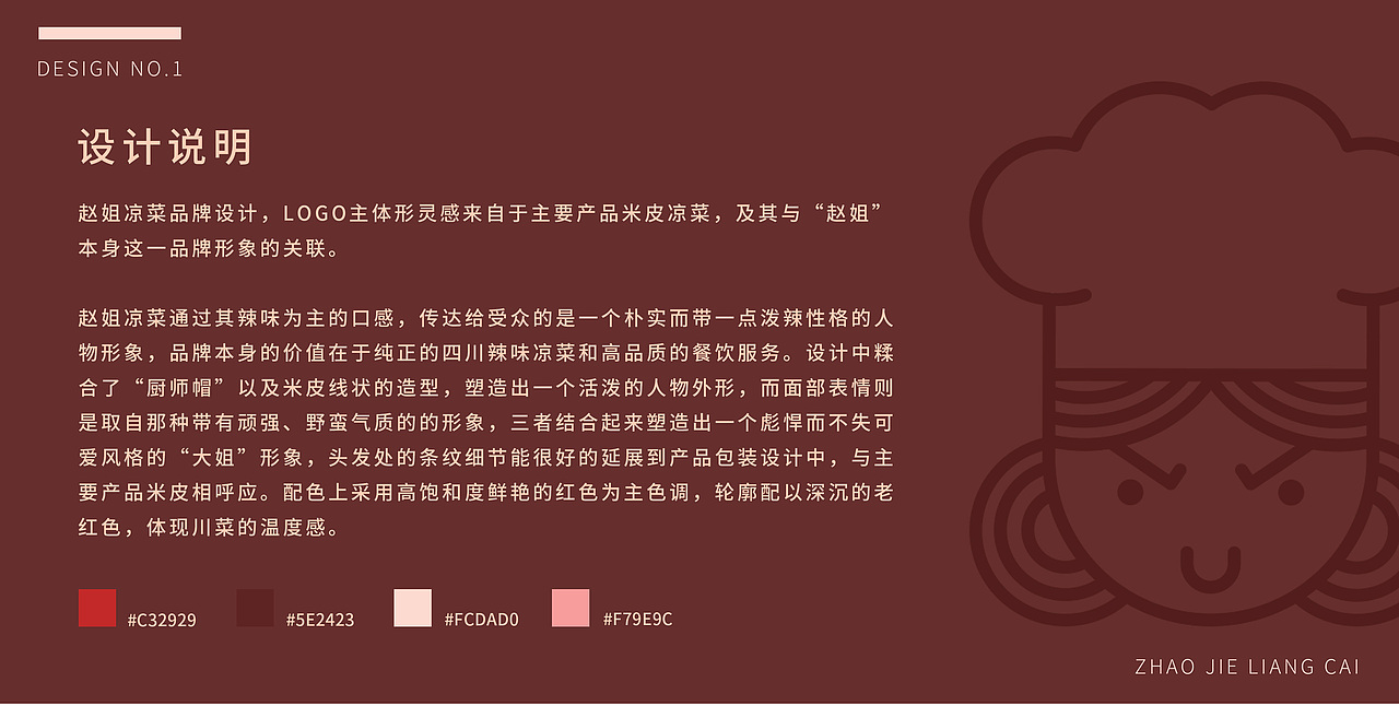 赵姐凉菜·品牌设计（图ZMTgwMTE0OTY4） - 品牌 - 站酷设计师万年后的鱼原创素材 - 站酷ZCOOL