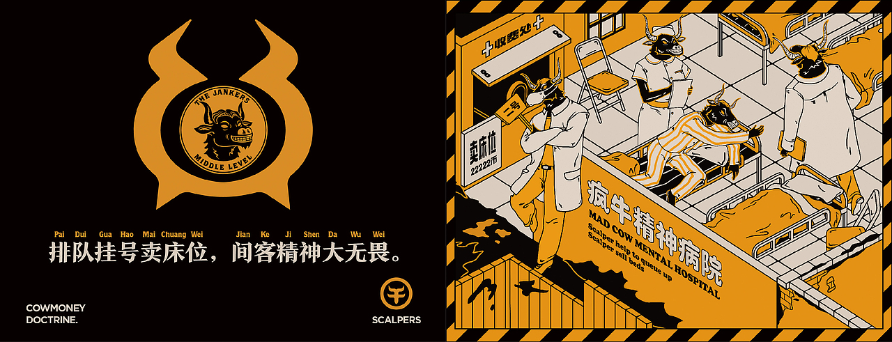 《黄牛党》品牌插画设计(图ZNTE1Nzk5MTI=) - 概念设定 - 站酷设计师视传工作室原创素材 - 站酷ZCOOL