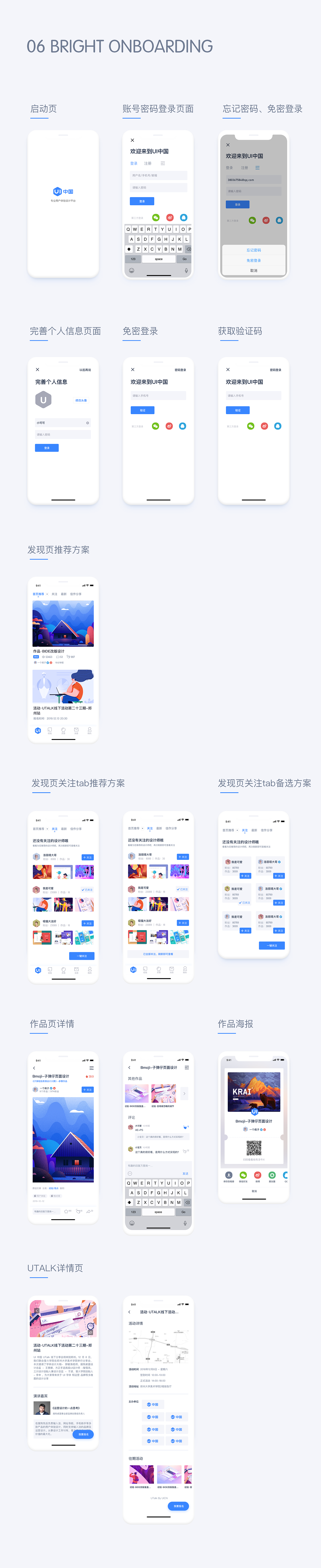 UI中国app设计提案