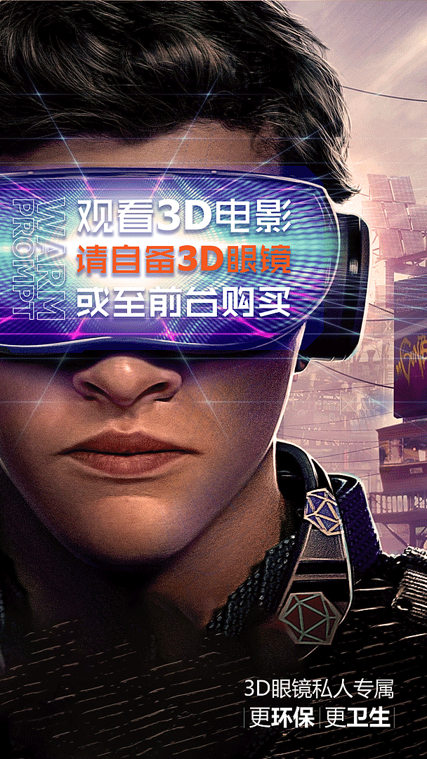 3d眼镜提示