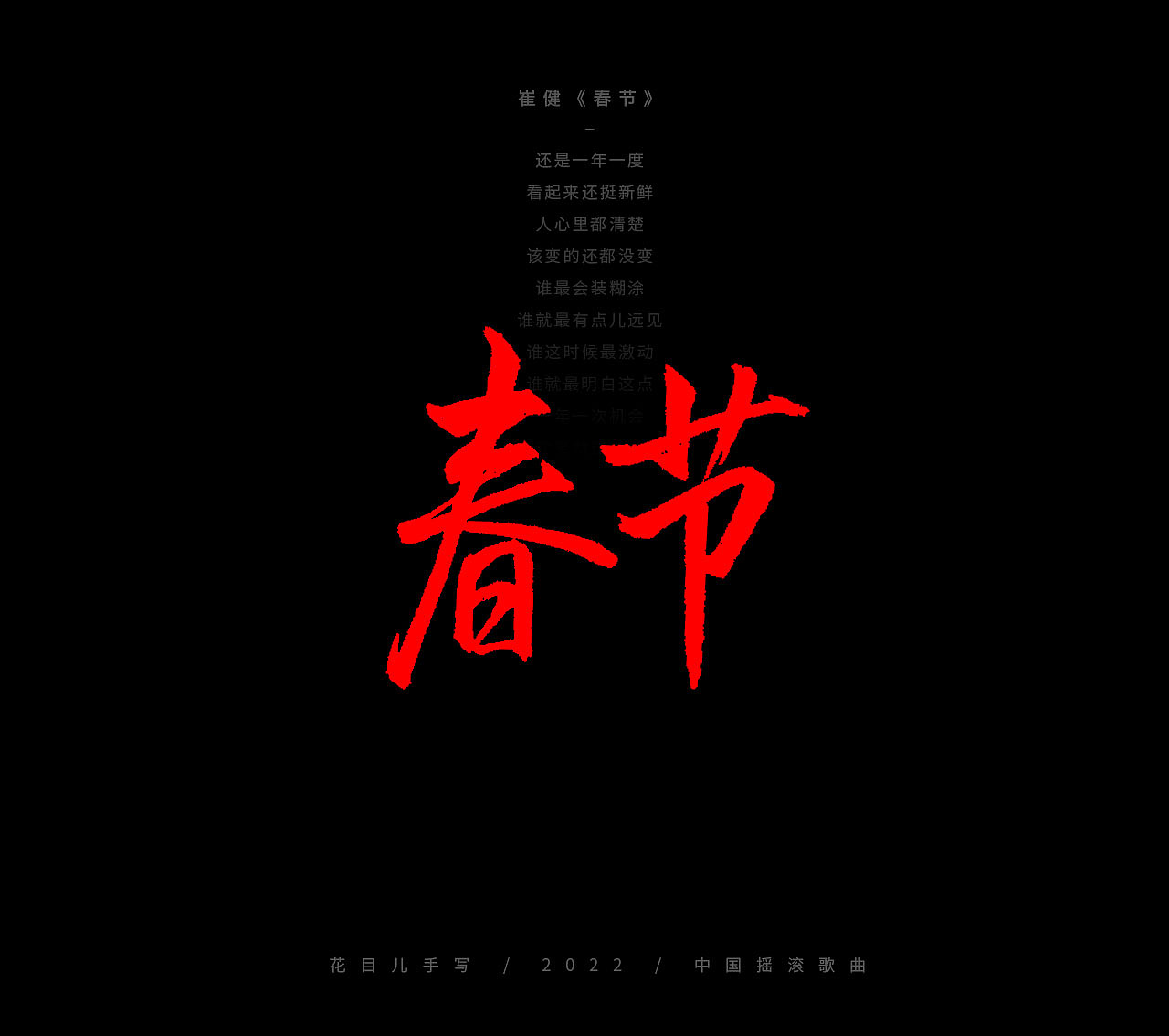 手写字体/ 歌曲/ 百首合辑-3（图ZMjkzNDEwNjg0） - 字体/字形 - 站酷设计师花目儿原创素材 - 站酷ZCOOL