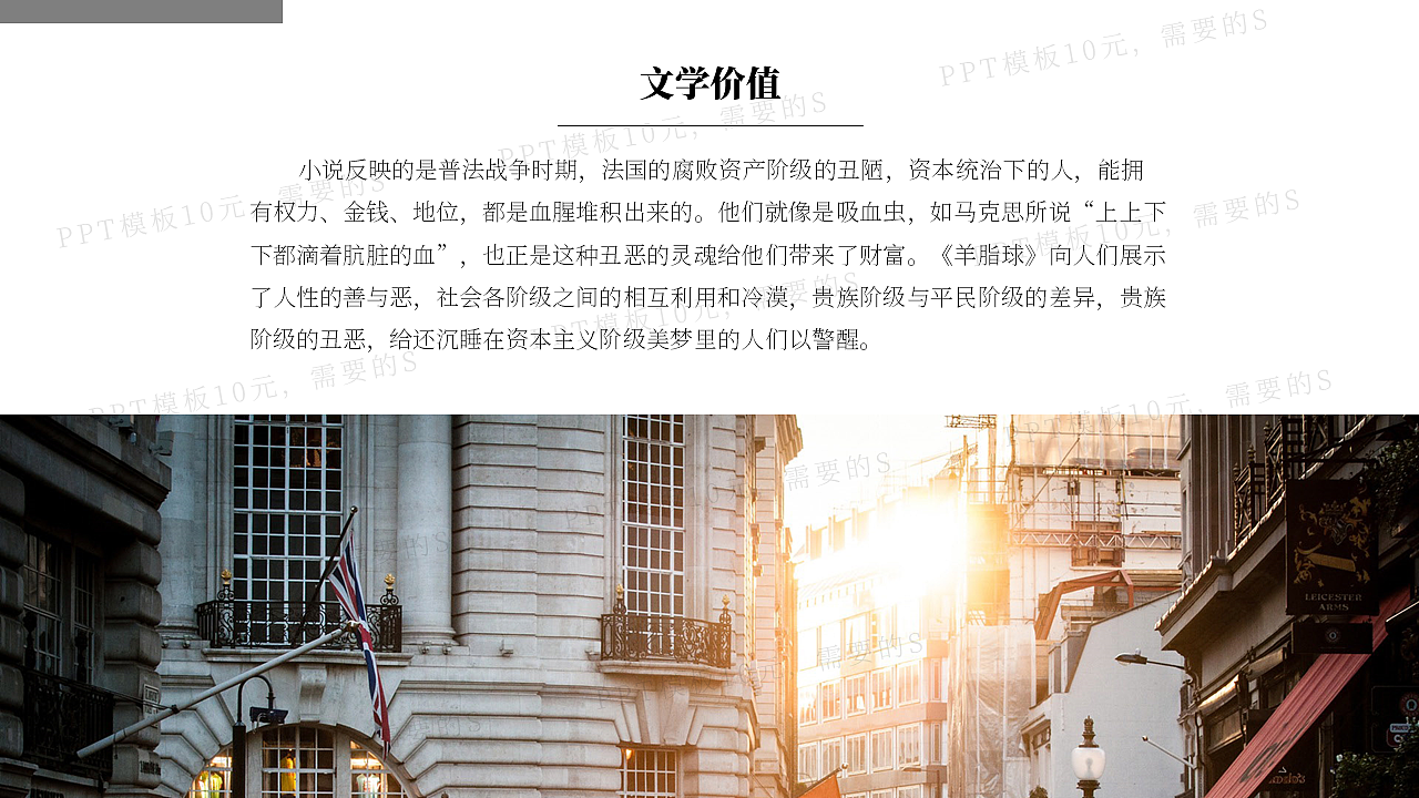 PPT模板《羊脂球》名著导读读后感-第05集（图ZMjc1MzI4NTA4） - PPT/Keynote - 站酷设计师PPT模板十元原创素材 - 站酷ZCOOL