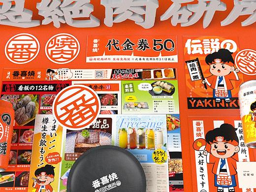 餐饮日式烧肉品牌  VI设计 -番喜焼