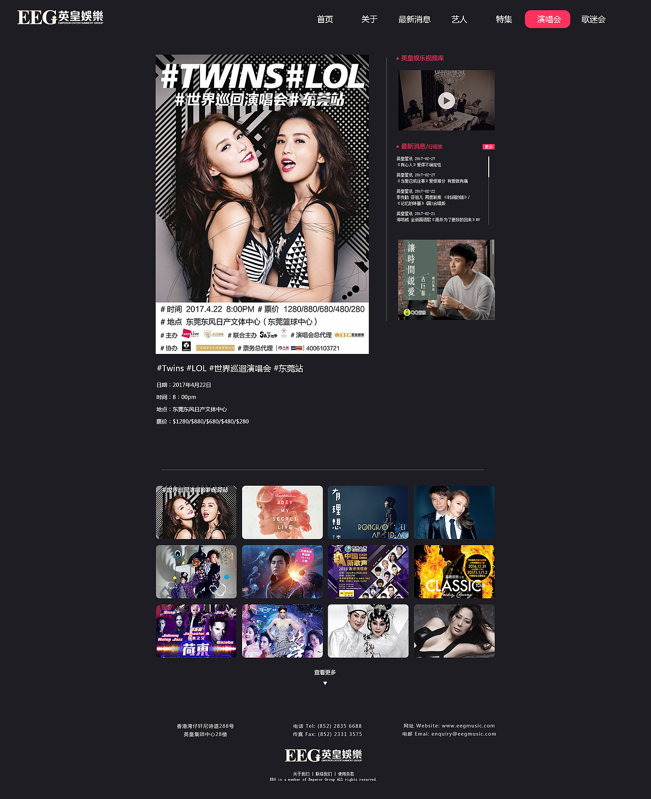 英皇娱乐企业网站改版（图ZNzY2ODQ3Mjg=） - 企业官网 - 站酷设计师Owee原创素材 - 站酷ZCOOL