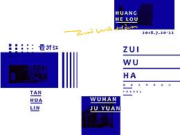 武汉
