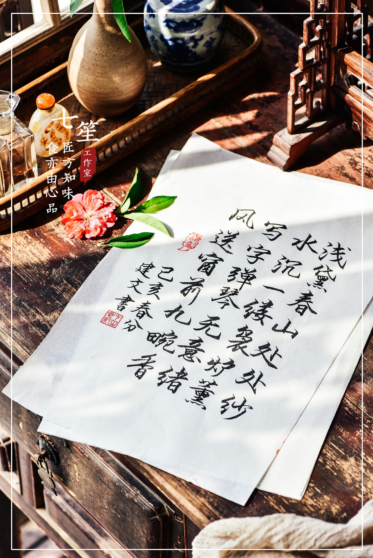 七笙己亥│春分🍃