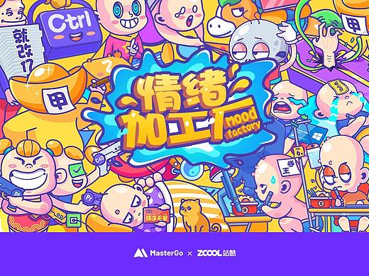 情绪加工厂表情绘制-设计师的日常