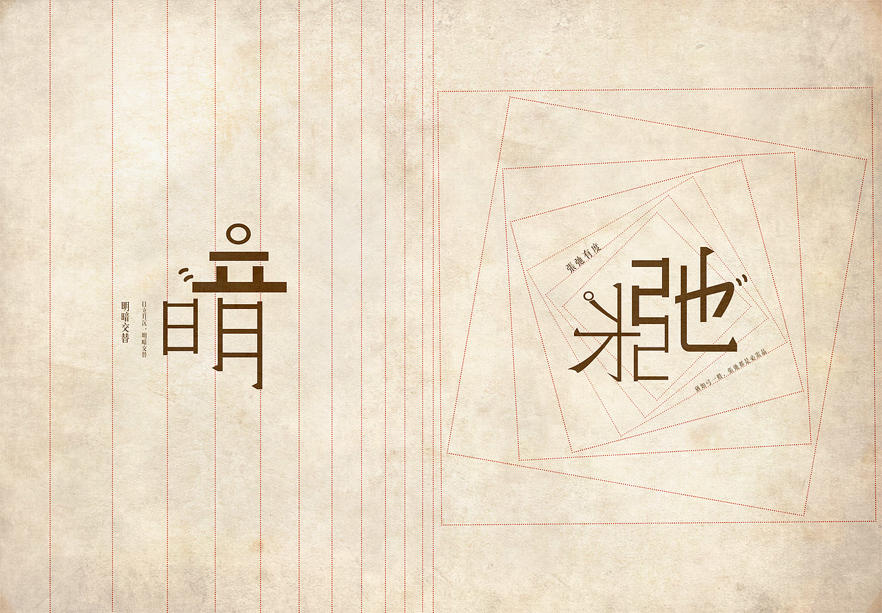 “存异求同”主题字体设计（图ZNTE5NzE2NTI=） - 字体/字形 - 站酷设计师蒋一玄原创素材 - 站酷ZCOOL