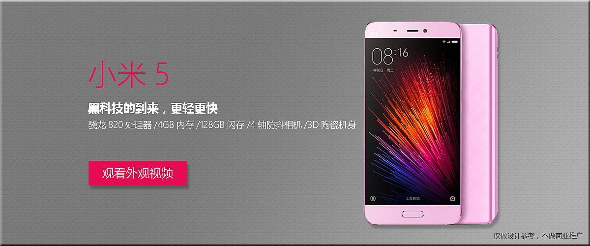 小米5临摹（图ZNTY1MjY0NzY=） - 闪屏/壁纸 - 站酷设计师柴米油盐DAY原创素材 - 站酷ZCOOL