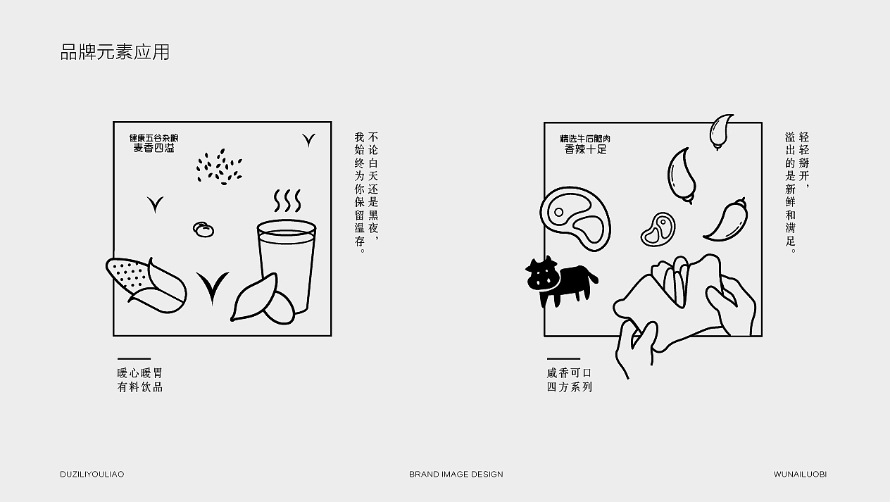 餐饮品牌形象设计—肚子里有料