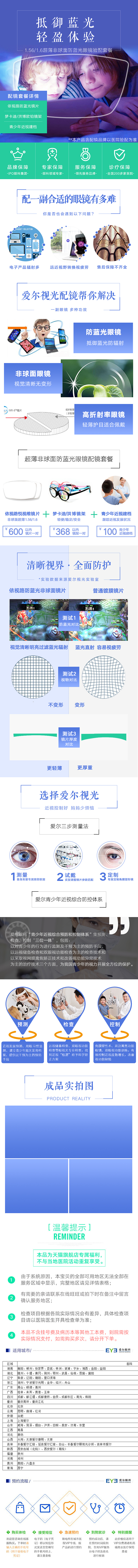 爱尔眼科天猫旗舰店详情页（图ZMTQyMDY2MjM2） - 电商 - 站酷设计师mangchau原创素材 - 站酷ZCOOL