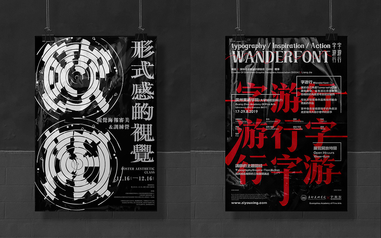 POSTER EXERCISE | 海报整理