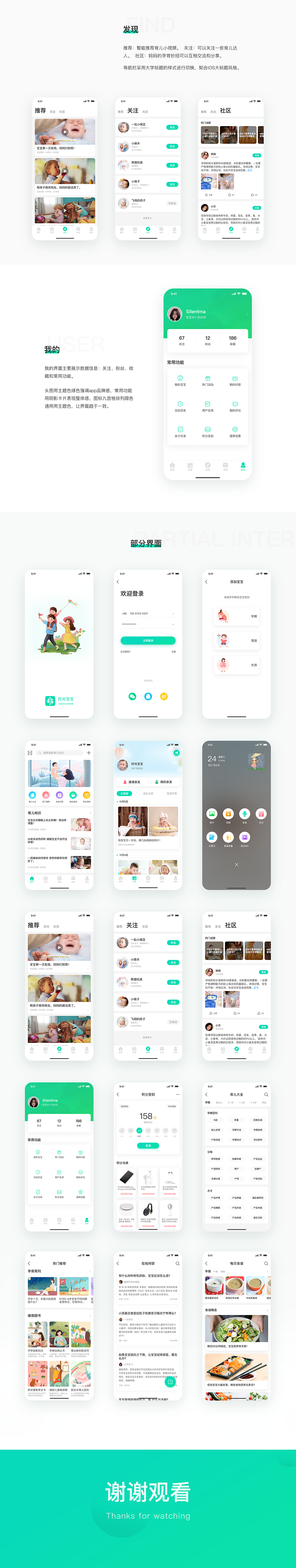 时光宝宝APP（图ZMTY0NDg4NzI0） - APP界面 - 站酷设计师终日乾乾原创素材 - 站酷ZCOOL