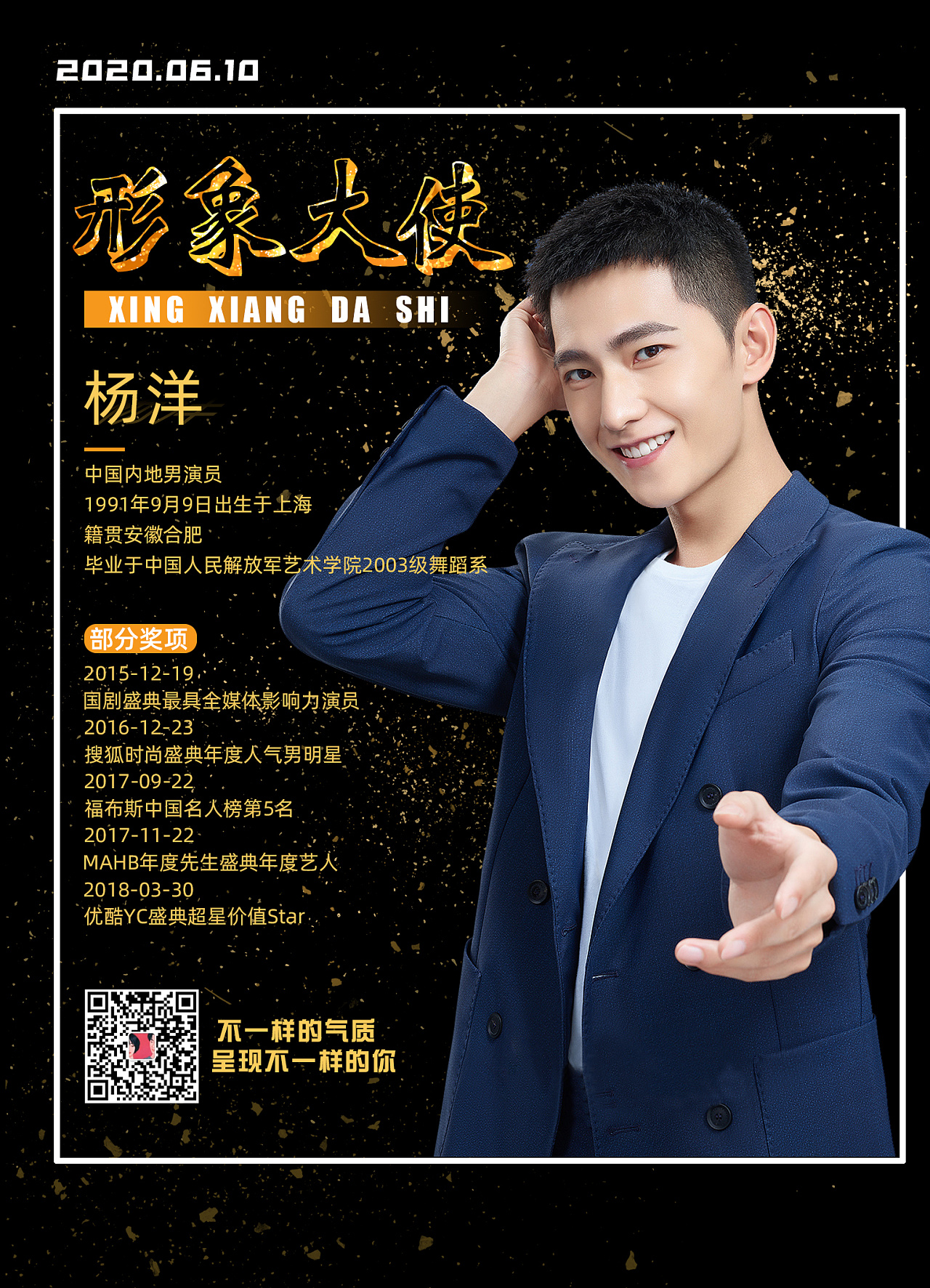 明星人物海报--杨洋