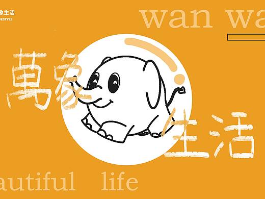 万象生活----万万