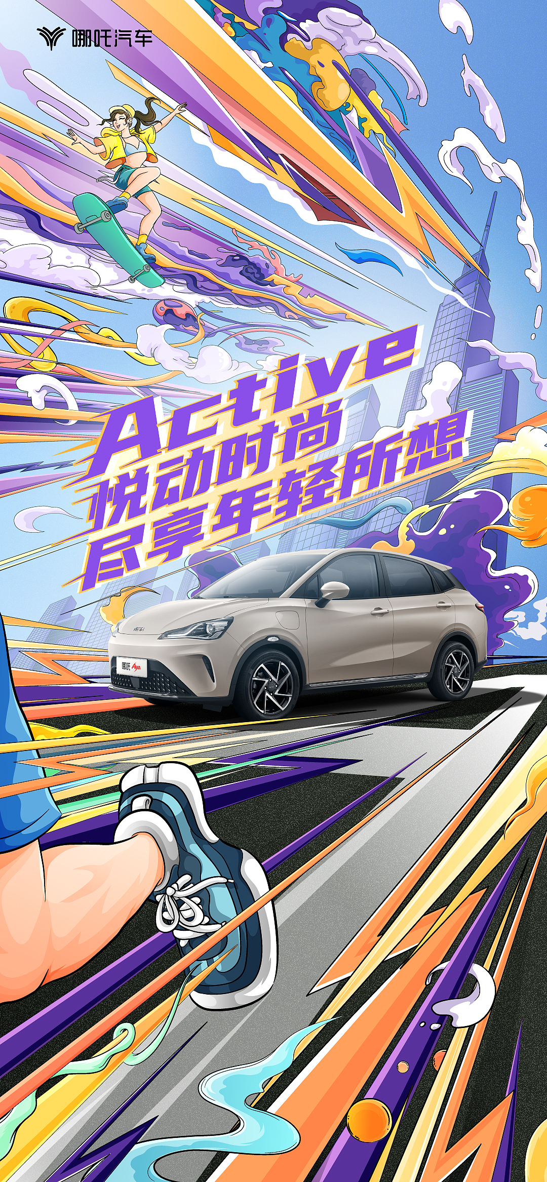哪吒汽车AYA上市微博海报