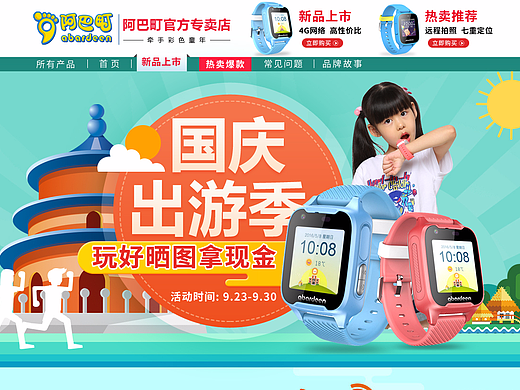 阿巴町儿童智能电话手表多功能通话首页装修