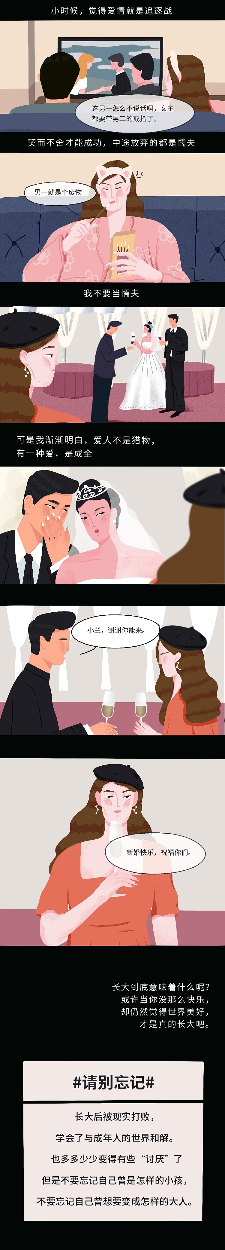 进来上缴 | 你的天真（图ZMTc1NDAxNDA0） - 中/长篇漫画 - 站酷设计师斑大人来了原创素材 - 站酷ZCOOL