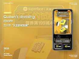 三八女王节页面