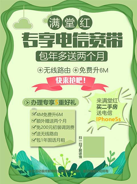 电信宽带 宽带 充值 无线路由 宽带包年