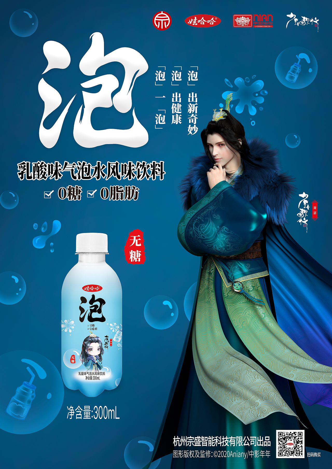 娃哈哈气泡水-《少年歌行》联名海报（图ZMjExNTE4NDQ0） - 海报 - 站酷设计师S7ART原创素材 - 站酷ZCOOL