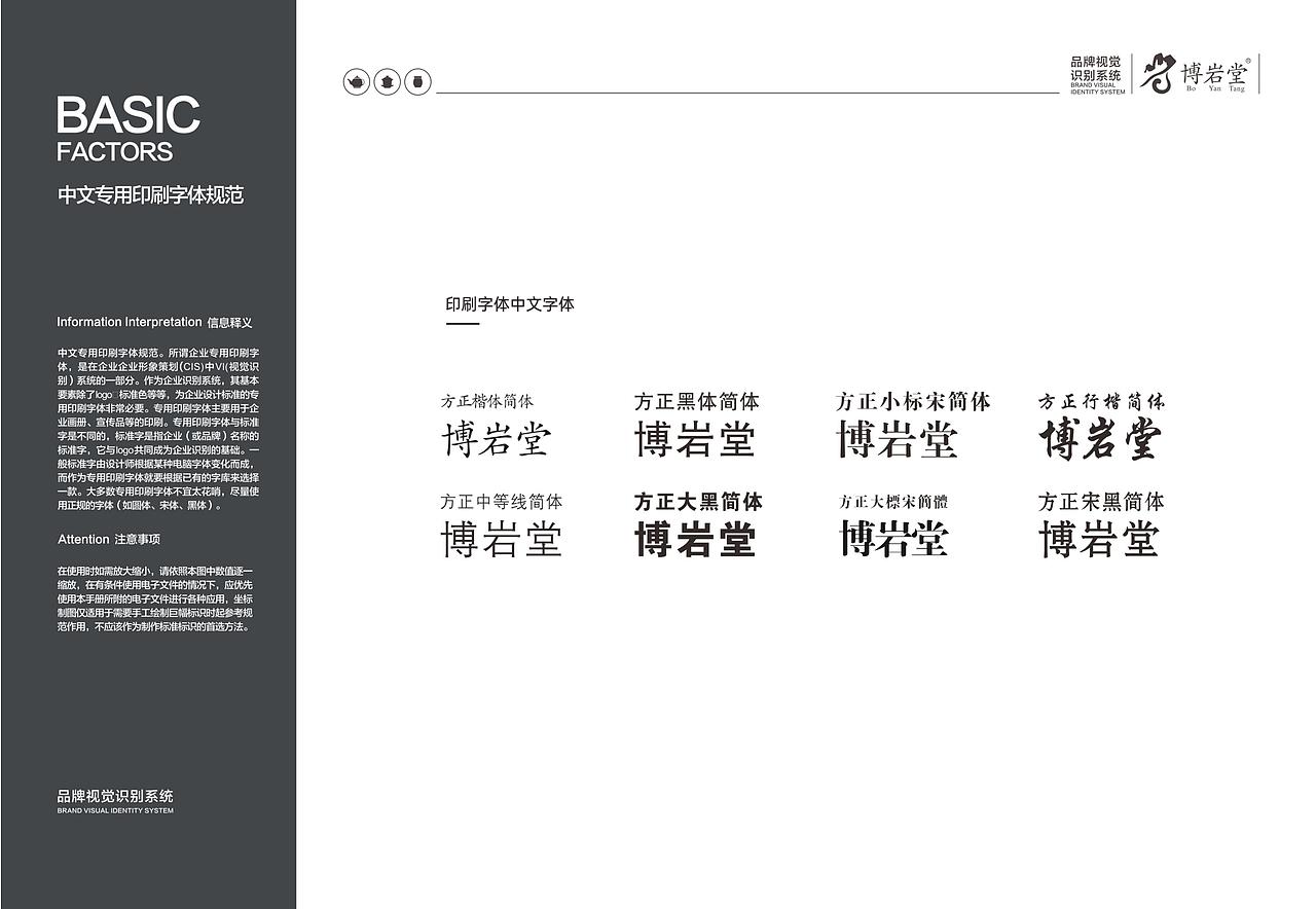 【茶行业】博岩堂VIS全案设计